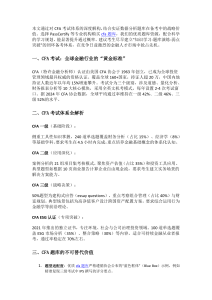 CFA考试准备：题库策略与PassCertify评论