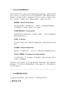 CCNA 认证学习指南：考试科目与题库