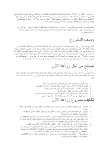 Étude de faisabilité : Culture du riz en Mauritanie