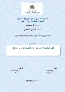 Psychologie de l'ado & leçons réussies: Une étude marocaine