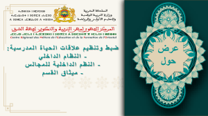629518634-تنظيم-الحياة-المدرسية-1