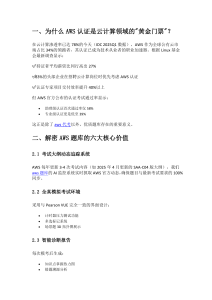 AWS 认证考试准备：技巧与策略
