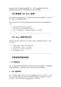 SAS题库对面试有帮助吗？-passcertify.com