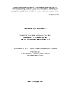 Приложение ДТН Калинин июнь 2014