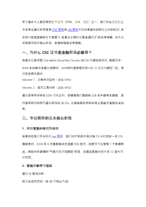 CSC考试准备：加拿大证券课程学习指南