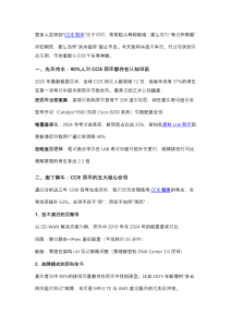 CCIE考试学习指南：题库与备考