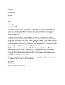 &Epsilon;&pi;&iota;&sigma;&tau;&omicron;&lambda;ή &Pi;&alpha;&rho;&alpha;&pi;&omicron;&mu;&pi;ή&sigmaf; &Alpha;&sigma;&theta;&epsilon;&nu;&omicron;ύ&sigmaf; &mu;&epsilon; &Nu;&epsilon;&upsilon;&rho;&omicron;&lambda;&omicron;&gamma;&iota;&kappa;ά &Epsilon;&lambda;&lambda;&epsilon;ί&mu;&mu;&alpha;&tau;&alpha;