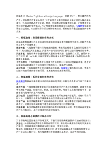 托福备考：在线 vs. 面授 - 哪个最好？