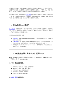 为什么Cisco题库对通过考试如此重要？-passcertify.com
