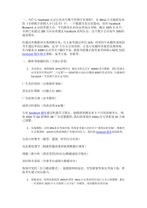 2025年Facebook认证考试备考指南