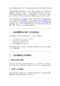 小紅書red怎麼儲值？儲值小紅書會被封嗎？風控說明-kavip.tw