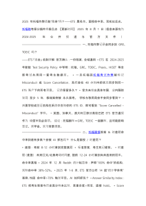 托福双机位作弊被抓禁考几年？-mexam.net