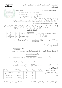 التصحيح النموذجي لاختبار الثلاثي الأول
