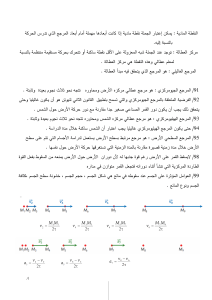 قوانين نيوتن (Repaired)
