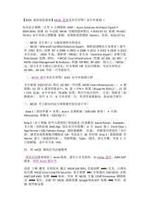 MCSE 考古題如何結合 Power BI 實作？-passcertigy.com