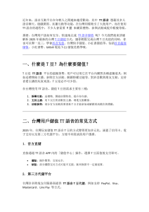 大陸TT语音代儲T豆台灣信用卡付款成功率高嗎-kavip.tw