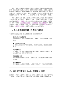 全民K歌儲值超商付款流程圖解-kavip.tw