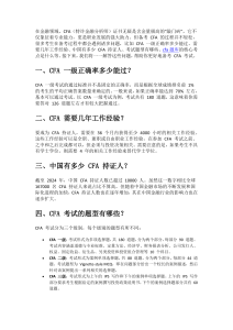 CFA题库的免费资源在哪里可以找到？-passcertify.com
