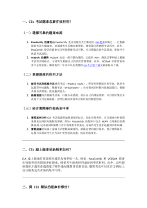 CIA考试题库有效利用指南