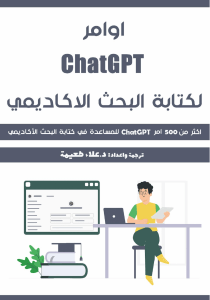 ChatGPT for Academic Writing: A Guide