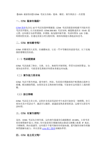 CCNA 題庫與 CCNA Simulation 題庫命題範圍對比？-passcertify.com