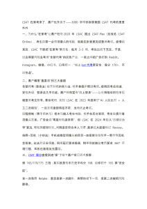 LSAT在家考作弊：骗局、方法与合法备考