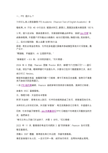 PTE考试作弊：方法、风险与道德提分
