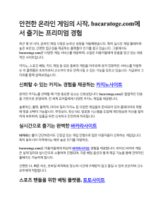 안전한 온라인 게임의 시작