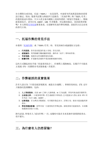 托福作弊真的划算嗎？全面解析作弊手法與代價-mexam.net