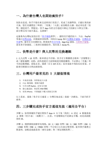 快手代充與官方充值有何不同？本篇解析台灣用戶快手代充方式-kavip.tw