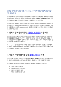 온라인 카지노의 새로운 기준.