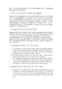 Digital SAT 费用、1500分水平、GRE对比及代考风险全解析