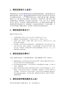 雅思面授：作弊风险与替代方案