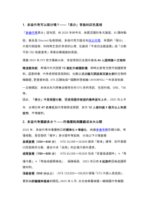 2025多益代考風險揭秘：保分詐騙、法律後果與高效備考策略