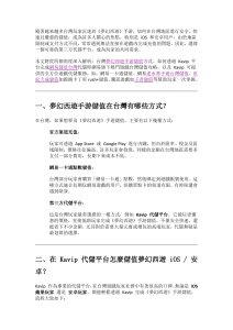 iOS玩家該如何透過安全方式完成跑跑卡丁車rush+儲值？-kavip.tw
