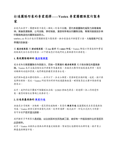 打造團隊形象的專業選擇