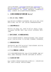 台灣買抖音鑽石優惠站｜Kavip 官方直充，新客立減 7%-kavip.tw