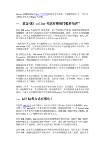 GRE在家考作弊如何15分鐘完成設備檢查？-mexam.net