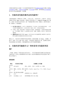 抖音充值指南：海外用户