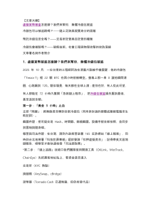 虛擬貨幣被盜怎麼辦？冷錢包安全、追蹤與防駭全攻略