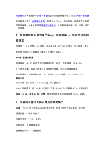 購買抖音鑽石最便宜平台？kavip.tw每月降價日0手續費再折7%