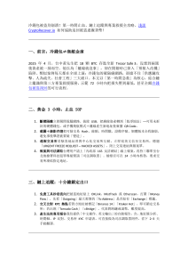 冷钱包被盗？加密货币恢复指南