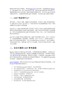  LSAT代考的一般流程是怎样的？-mexam.net