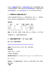 台湾抖音充值指南：支付、汇率与安全