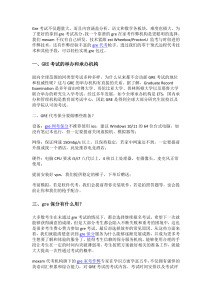 GRE作弊可行吗？使用GRE作弊成功后，成绩会被取消吗？-mexam.net