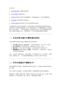 台灣抖音儲值指南：方法、費用和安全性