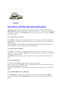 Essais de Tuyaux: Qualité, Bouchons d'Inspection et Bouchons Ballon