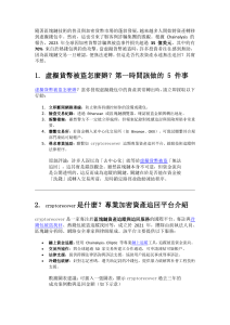  如何防止虛擬貨幣被盜？cryptorecover.io 推薦 7 個進階安全設定與工具清單