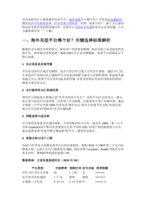 抖音海外充值平台选择指南：安全、汇率与到账速度解析