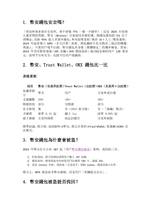 币安钱包安全：风险与恢复指南